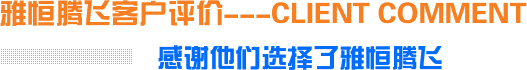 客戶見證